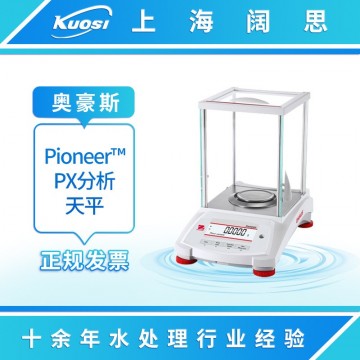 奧豪斯Pioneer PX系列準(zhǔn)微量天平實(shí)