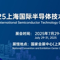 2025上海國際半導體技術(shù)大會暨展覽會|上海半導體材料展）