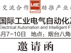 2025第二十三屆煙臺國際工業(yè)電氣自動化及智能工廠技術(shù)設(shè)備展邀請函！?。?/></a>
<div   id=