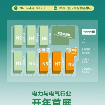 2025 重慶國際電線電纜工業(yè)展覽會
