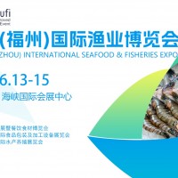 2025年中國（福州）國際漁業(yè)博覽會|福州漁博會