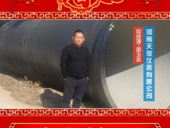 河南天俊儀表有限公司 總經(jīng)理 胡玉杰 2025年新春寄語(yǔ)