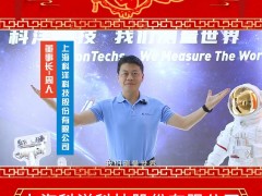 上?？蒲罂萍脊煞萦邢薰?總經(jīng)理 周人 2025年新春寄語