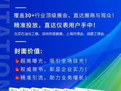 圖頁網(wǎng)《儀表與測量控制》2025年小封面廣告征訂火熱開啟！