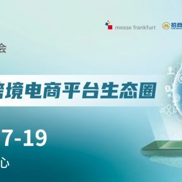 CCBEC2025深圳跨境電商展覽會(huì)/2025