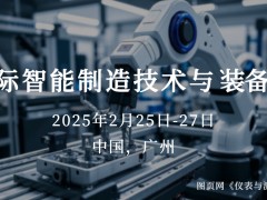 圖頁網(wǎng)《儀表與測量控制》助力儀器儀表企業(yè)閃耀 2025廣州國際智能制造展