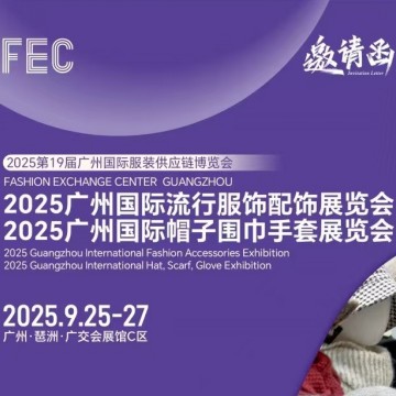 2025年帽子圍巾手套展會(huì)/2025年廣州