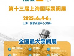 首批展商名單公開丨威樂/荏原/戴博/伯爾梅特/利歐/凱泉等攜神秘黑科技亮相全國最大泵閥展！