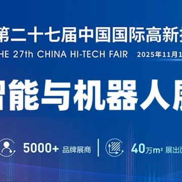 2025深圳機(jī)器人展覽會·高交會