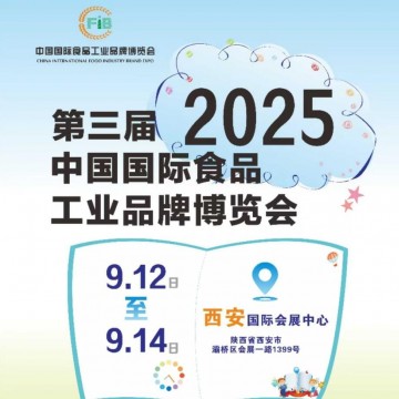 2025西安食品展-2025第3屆西安國際