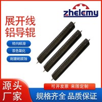 工業(yè)級耐磨抗腐蝕鋁導(dǎo)輥 廠家直銷 支持定制