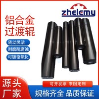 6063/7075 鋁合金導輥 |耐印超10 億次