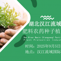 ?2025湖北襄陽植保會：行業(yè)主角齊聚，共繪綠色農(nóng)業(yè)新圖景?