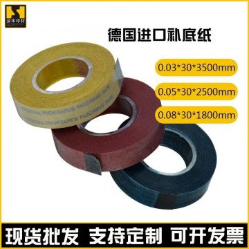 德國原裝加寬型補(bǔ)底紙模切制版印刷