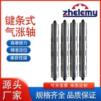 【高精度氣脹軸】±0.01mm動平衡 高速分切機(jī)專用