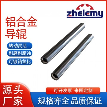 工業(yè)鋁導(dǎo)輥供應(yīng)：過(guò)紙輥、過(guò)度輥、