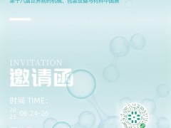展會邀請 | 舜宇恒平與您相約2025世界制藥原料中國展