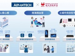 科技向善｜研華以AIoT賦能公益，打造智慧獻血新典范