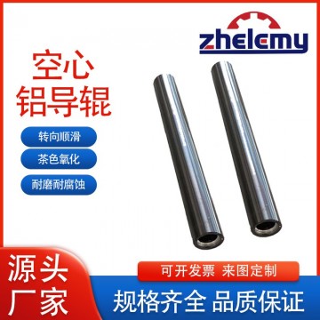 哲樂機(jī)械：定制鋁導(dǎo)輥/鏡面輥/展開