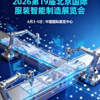 2026北京國際服裝智能制造展覽會(huì)、2026年服裝機(jī)械設(shè)備展