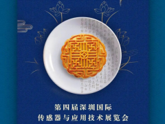 深圳國際傳感器與應用技術展覽會祝您中秋國慶雙節(jié)快樂闔家團圓！