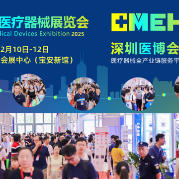 2025深圳國際醫(yī)療器械展覽會-時間-