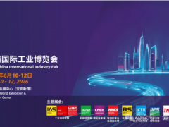 2026SCIIF華南國際工業(yè)博覽會
