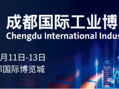 智匯蓉城，工創(chuàng)未來：2026成都工博會三月盛大啟幕！已開啟預(yù)訂！