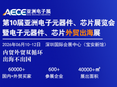 第十屆中國(guó)家電與消費(fèi)電子制造業(yè)供應(yīng)鏈展覽會(huì) ，第十屆家電與消費(fèi)電子零部件、制造設(shè)備展覽會(huì)