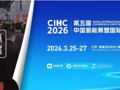 五屆中國(guó)氫能展 | 首批200家簽約企業(yè)名單揭曉，央國(guó)企、外資巨頭齊入局