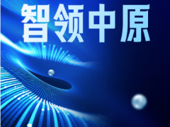 聚焦智能傳感器產(chǎn)業(yè)生態(tài)，2025傳感器大會(huì)即將在鄭州高新區(qū)開幕