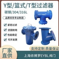 過(guò)濾器分類(lèi)及選型-上海依搏羅閥門(mén)規(guī)格齊全速發(fā)貨