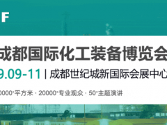 聚焦“十五五”，CTEF2026中國(guó)化工裝備展重磅打造八大展區(qū)