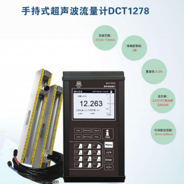 深圳建恒供應(yīng)DCT1258手持一體式超聲