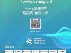 重磅官宣！艾多美(中國)正式成為中國供應(yīng)商ESG評級平臺發(fā)起單位