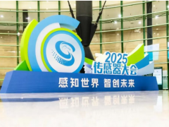 2025傳感器大會｜擎機器人簽約，在鄭州啟幕 頂尖智慧共繪