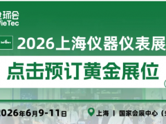 上海儀器儀表展官宣！全場(chǎng)景升級(jí)賦能產(chǎn)業(yè)新商機(jī)